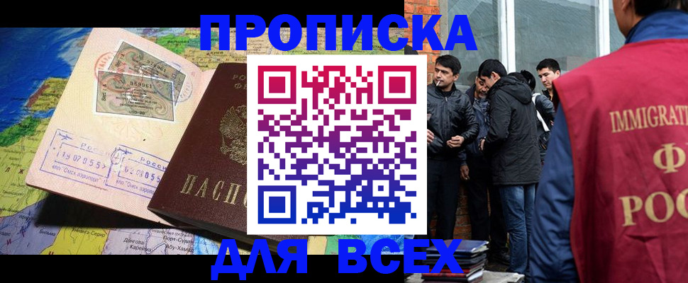 прописка законно в Смоленске